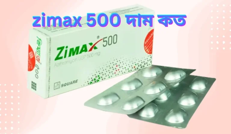 zimax 500 দাম কত