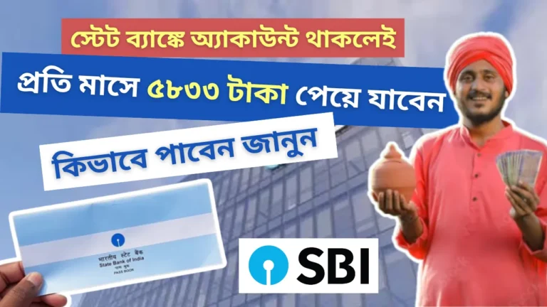 SBI MIS Scheme