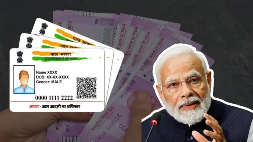 PM Aadhar Loan Yojana 2024