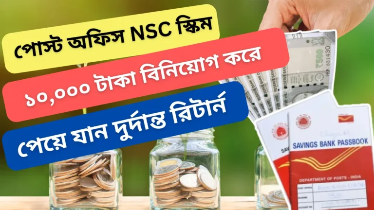 Post Office NSC Scheme