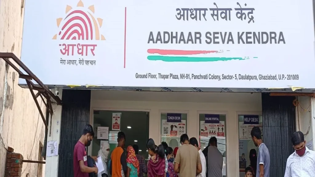 UIDAI Recruitment 2024