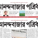 Ananda Bazar News Paper Pdf