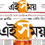 Eisamay News Paper Pdf