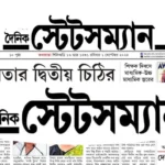 Dainik-Statesman News Paper Pdf