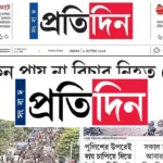 Sangbad Pratidin News Paper Pdf