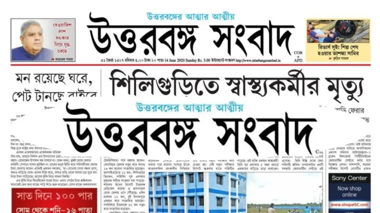 Uttarbanga Sambad News Paper Pdf